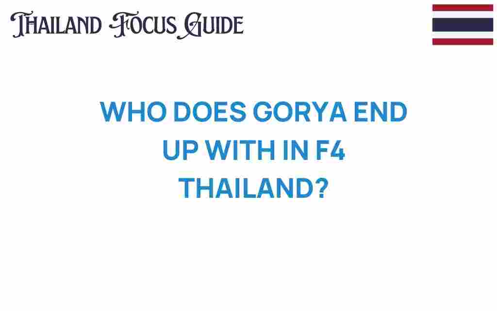 who-does-gorya-end-up-with-f4-thailand